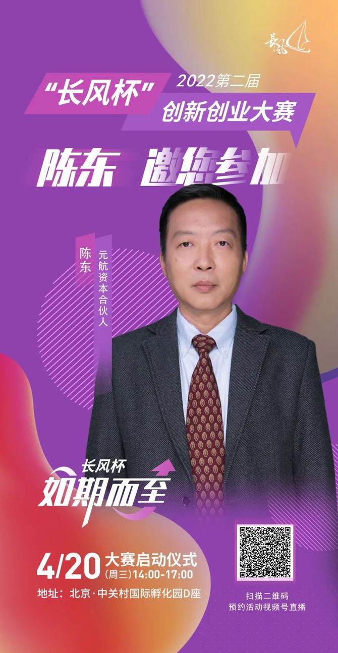 2022长风杯创新创业大赛丨启动仪式投行嘉宾齐亮相解读创业新密码