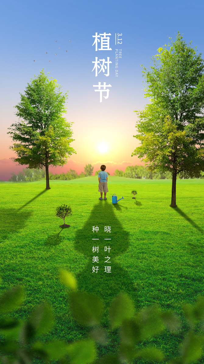 30张植树节海报_软文文案-商业新知
