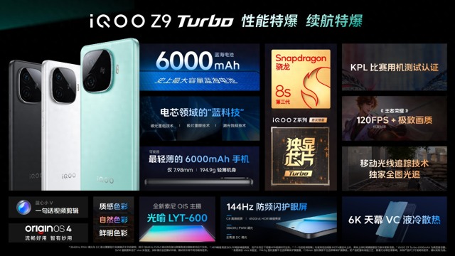 iQOO Z9系列震撼登场 全面升级价格1199元起