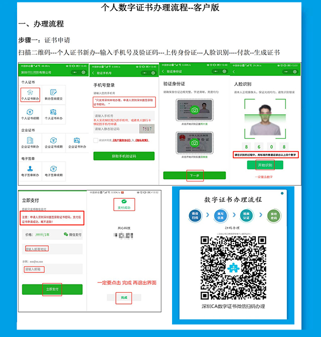 企服商城, 在线办理深圳CA数字证书,税筹星