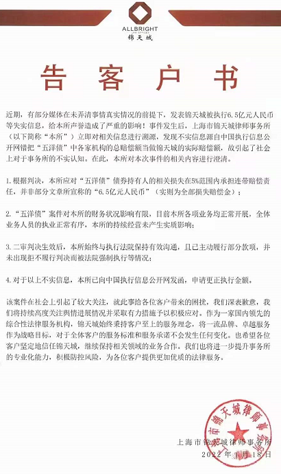 新知达人, 锦天城律所被法院执行立案6.58亿元？律所紧急回应，称该消息不实！
