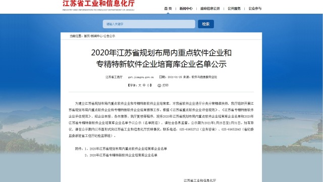 博云入选2020年江苏省规划布局内重点软件企业名单