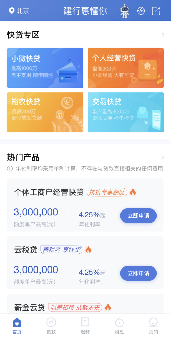 小微快贷突围,建行惠懂你授信额破7000亿