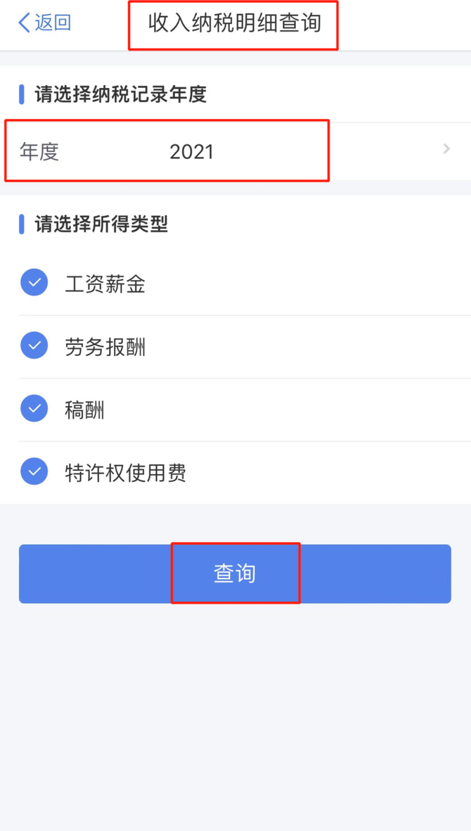 新知达人, 个税APP收入纳税明细大有用处，赶紧用起来！