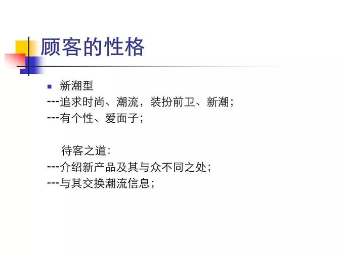 新知达人, 店铺销售技巧