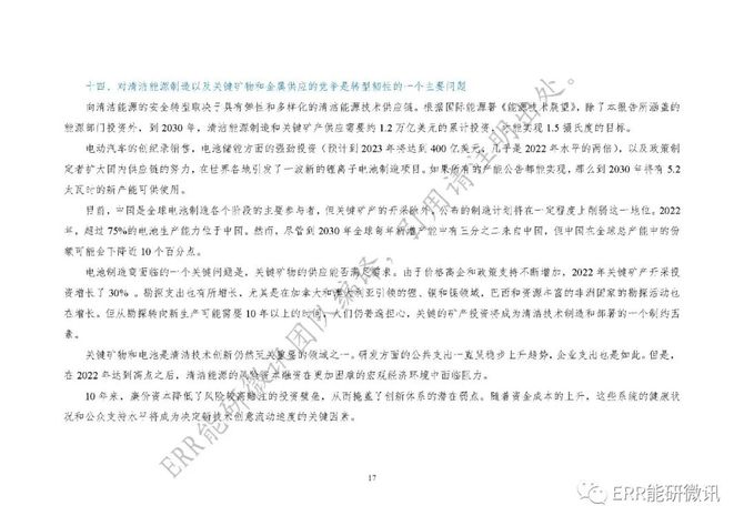 新知达人, 世界能源投资2023