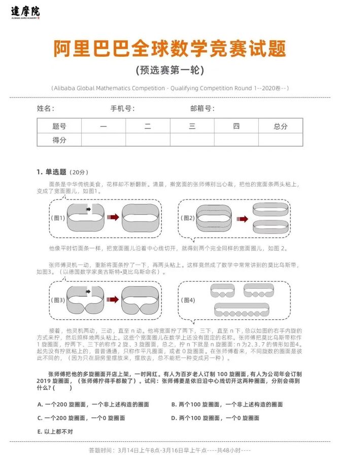 新知达人, 马云，为什么要现场观看数学决赛？