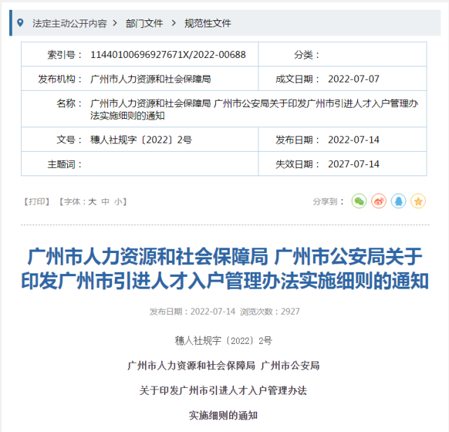 新知达人, 科普！在外地考的软考证书能入户广州吗？