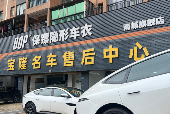 GrowthUME, 东莞南城汽车贴膜？国产车衣BOP保镖与进口威固/龙膜怎么选