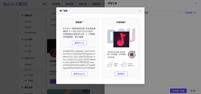 新知达人, 独家 | 抖音内测电商一级入口