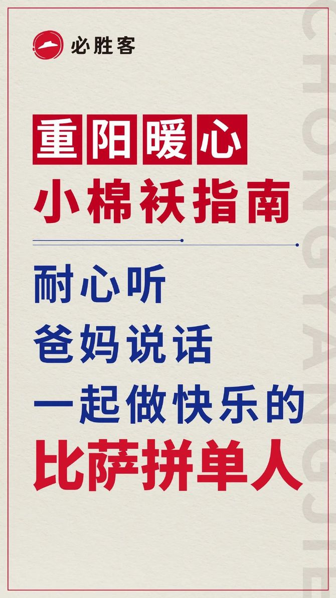 新知達人, 重陽節借勢海報文案來了!超暖心!