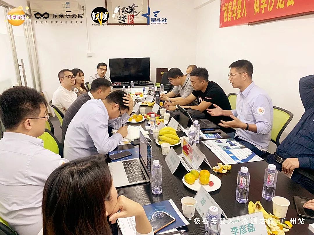 新知图谱, 干货分享：“极客母婴人”溯源之旅·广州站