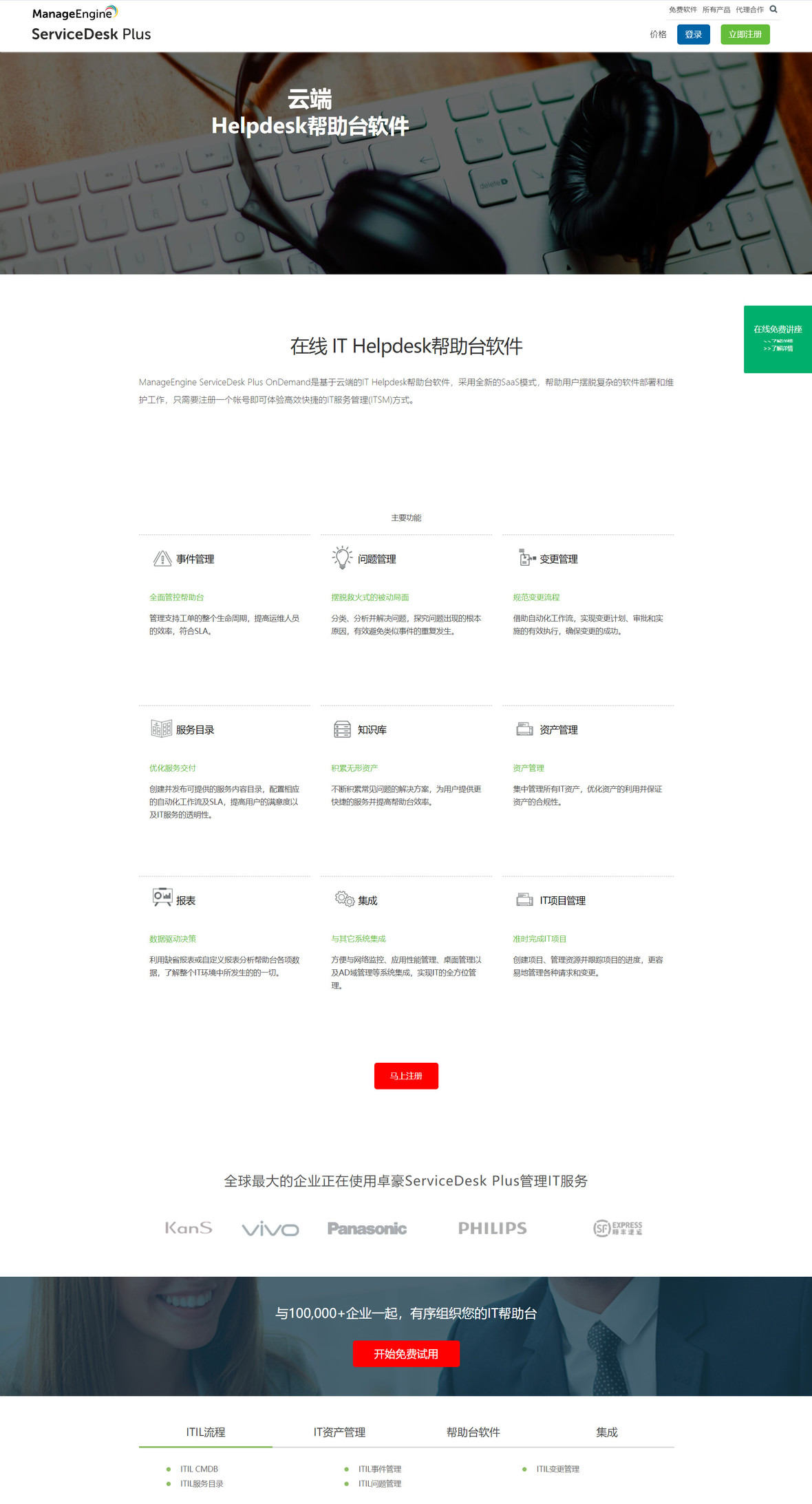 企服商城, ServiceDesk Plus 云端帮助台软件,卓豪IT运维产品