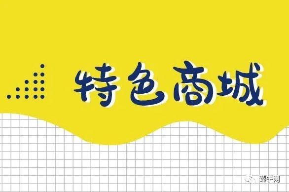 企服商城, 臻牛网本地生活,壹方甲乙丙