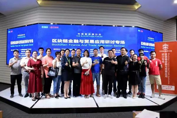 新知图谱, 区块链金融与贸易应用研讨沙龙在广州成功举办 