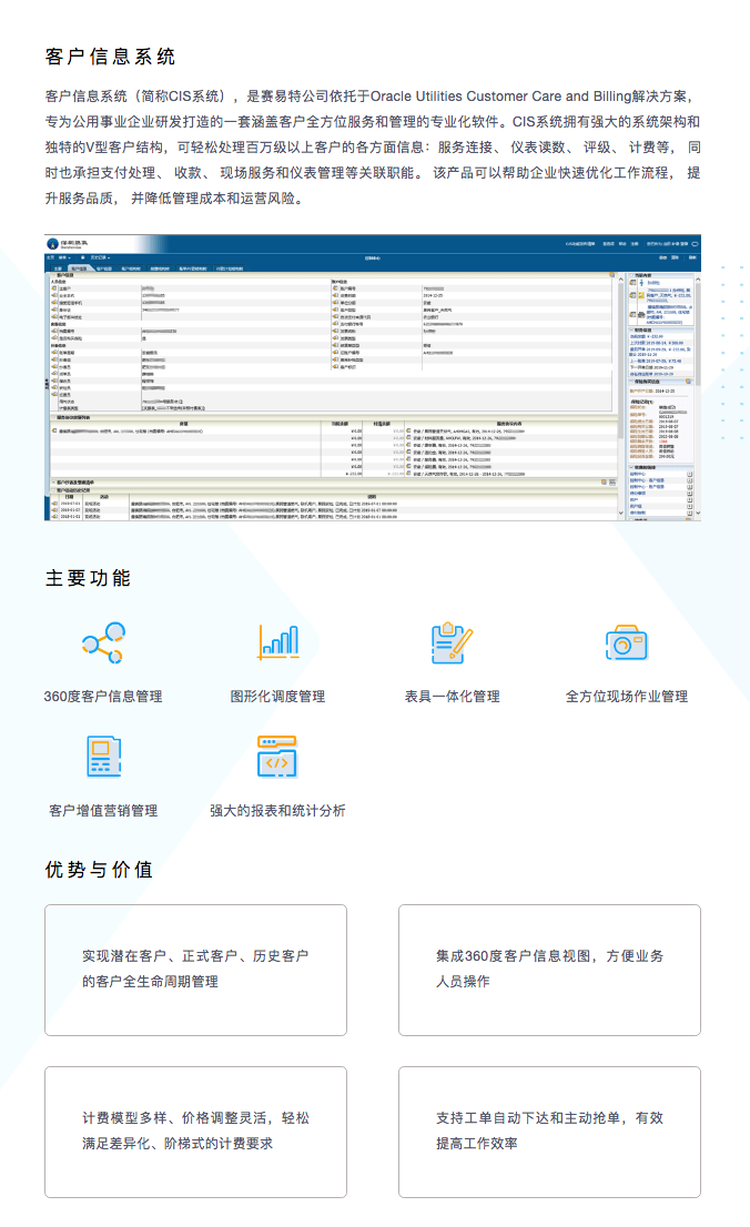 企服商城, 客户信息系统,赛易特