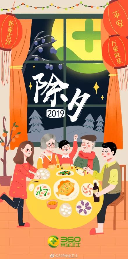 新知图谱, 除夕借势海报文案集锦