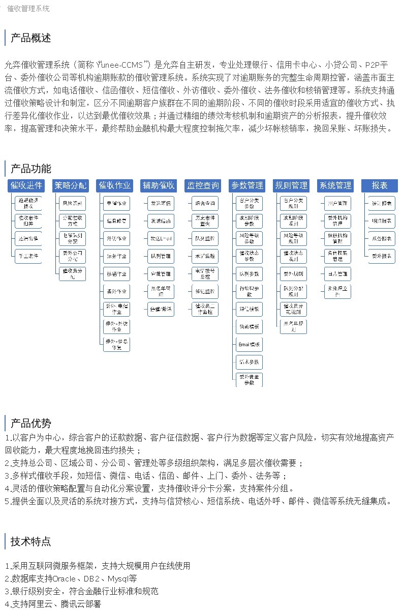 企服商城, 催收管理系统,上海允弈信息科技