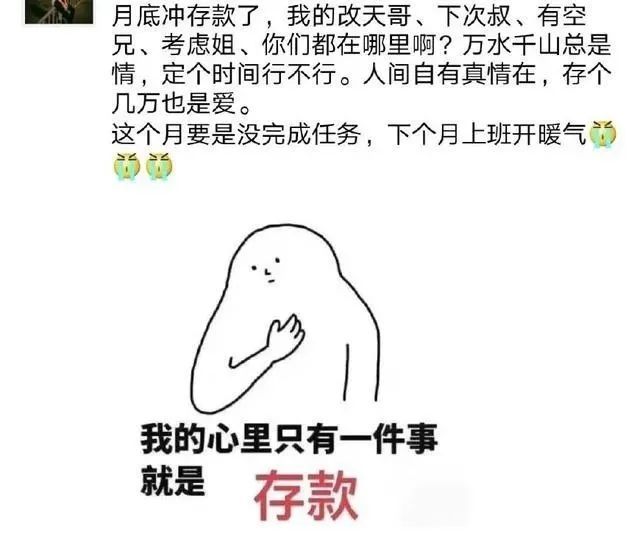 开门红拉存款银行人都发过哪些心酸的朋友圈