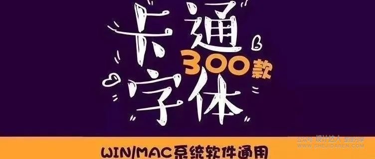 300款可爱卡通字体合集