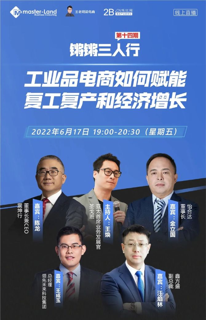 主办人,联合masterland,上海产业互联网有限公司,上海市电子商务协会