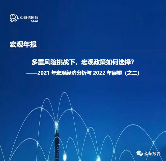 2022年宏觀經濟行業研究報告整理一共14份歡迎收藏