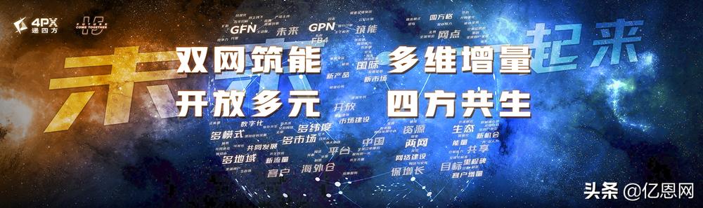 新知图谱, 未来·一起来——递四方新战略、新VI发布会