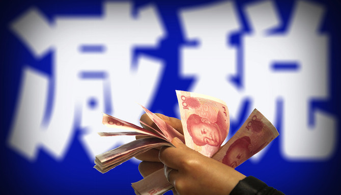 减税降费2022年.jpg