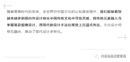 服饰商品管理与产品管理, 沉浸式视觉体验——国际大牌中国风橱窗设计