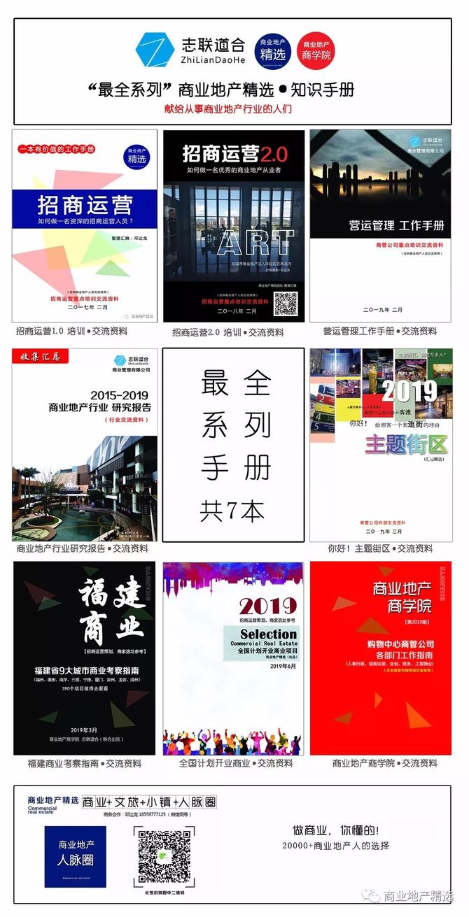 新知达人, 商业地产工作手册