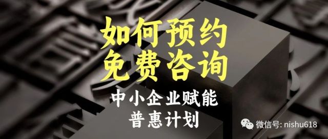 张磊：中小企业赋能普惠计划 《申请须知2.0》