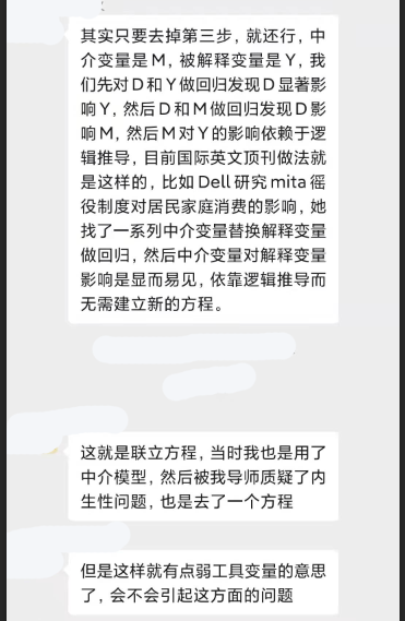 计量经济圈, 针对经济学领域中介效应模型问题的回应和理性讨论