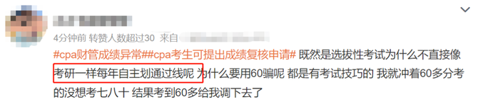 新知达人, 2021年CPA成绩复核通知!