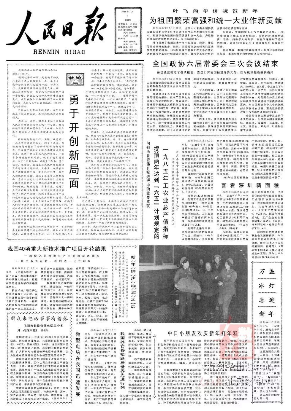 一文看完人民日报74年19492022元旦头版历史就在眼前未来就在手中