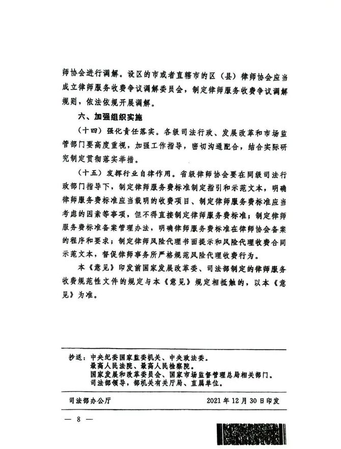 律管处, 2022年，律师风险代理收费比例从30%下调至6-18%！