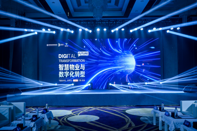 2022 智慧物业与数字化（深圳）论坛成功举办