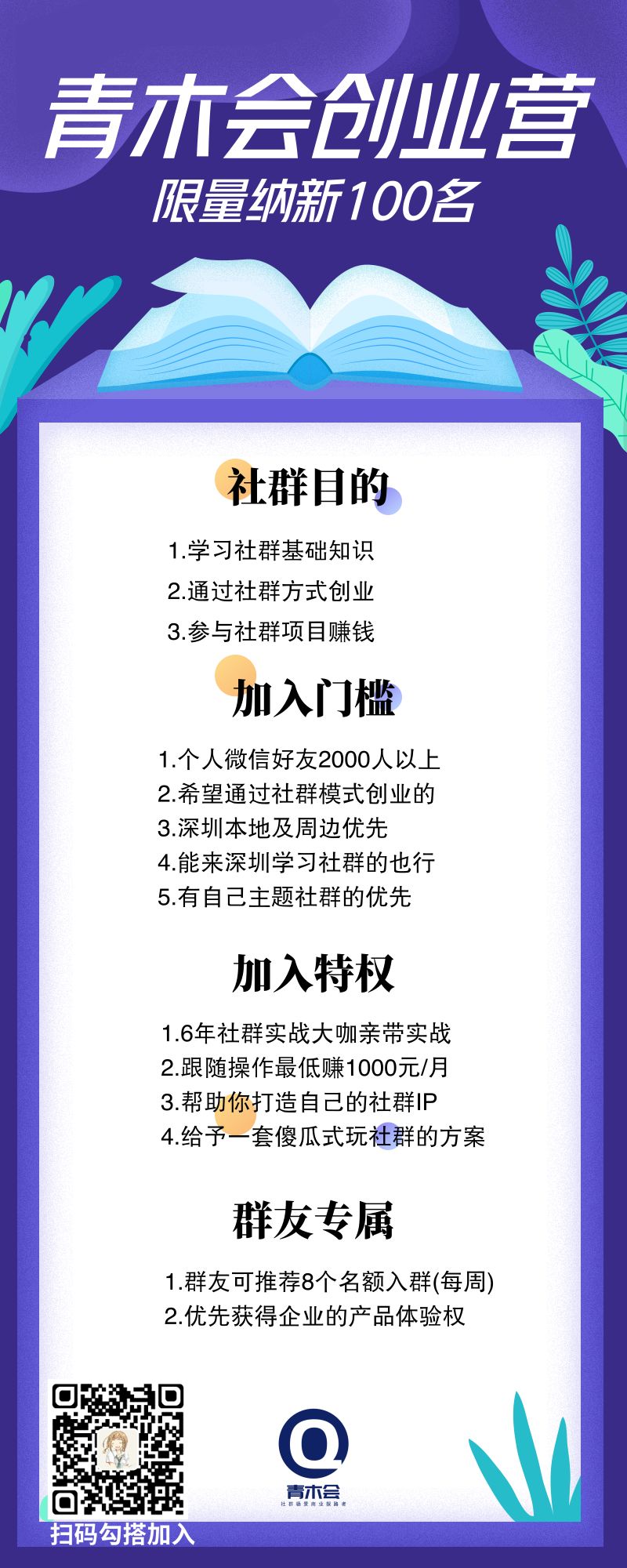 新知图谱, 青木老贼:996文化会让社群营销更难做!