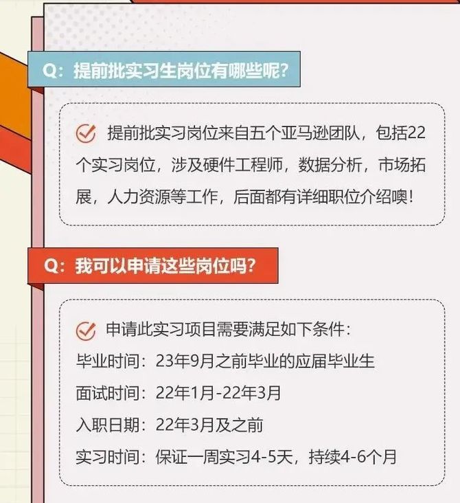 亚马逊中国22实习生提前批招聘进行中 Careerbuddy职场伙伴 商业新知