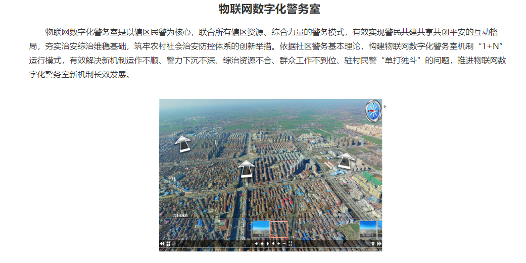 企服商城, 物联网警务平台V5.0,一零科技