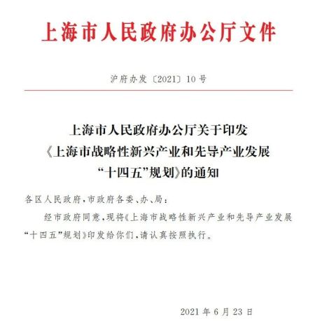 上海：合成生物学技术等列入《上海市战略性新兴产业和先导产业发展“十四五”规划》