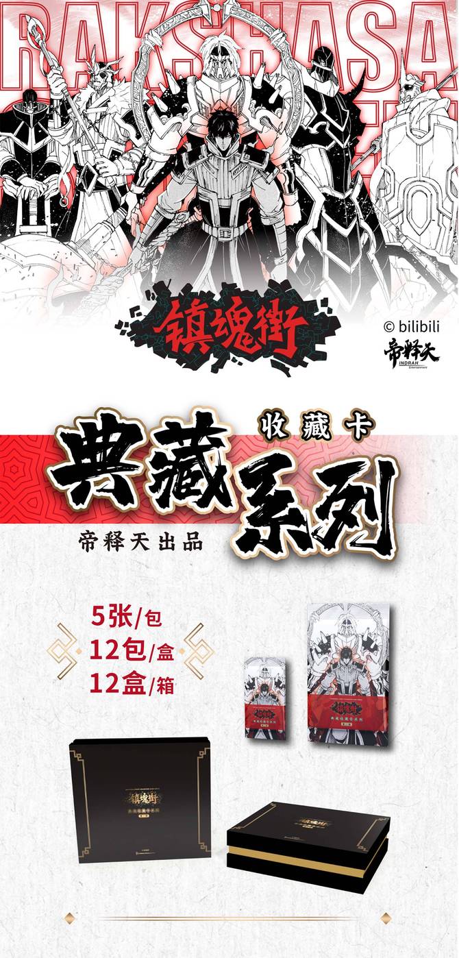 新知达人, 热血重燃！《镇魂街》典藏系列保藏卡第一弹1月23日震撼发售