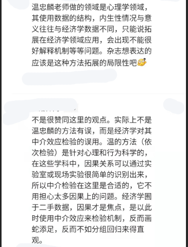 计量经济圈, 针对经济学领域中介效应模型问题的回应和理性讨论