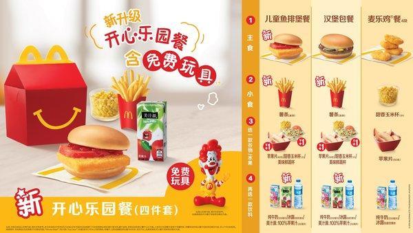 新知达人, 麦当劳中国宣布开心乐园餐升级