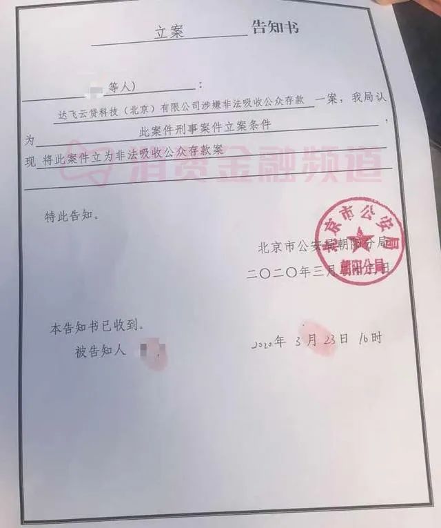 消费金融风控联盟, 金蝉脱壳的达飞云贷