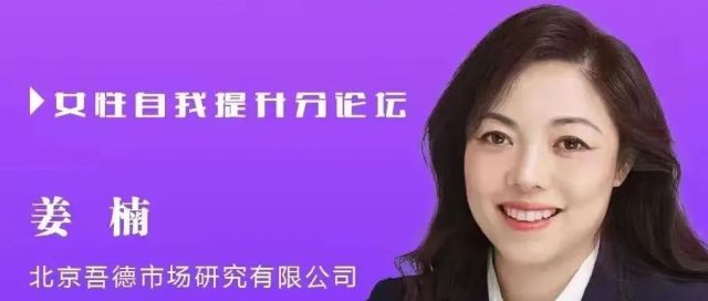 姜楠女士受邀参加2022创业女性50人论坛