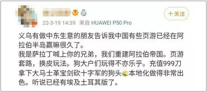 新知达人, 中国游戏在中东,真的赚麻了!