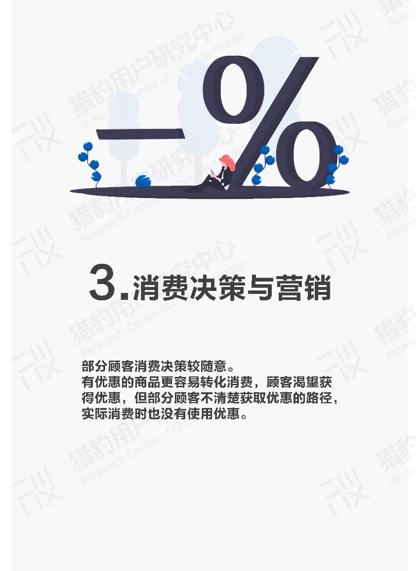 新知图谱, 2019年商场场景下顾客行为调研报告