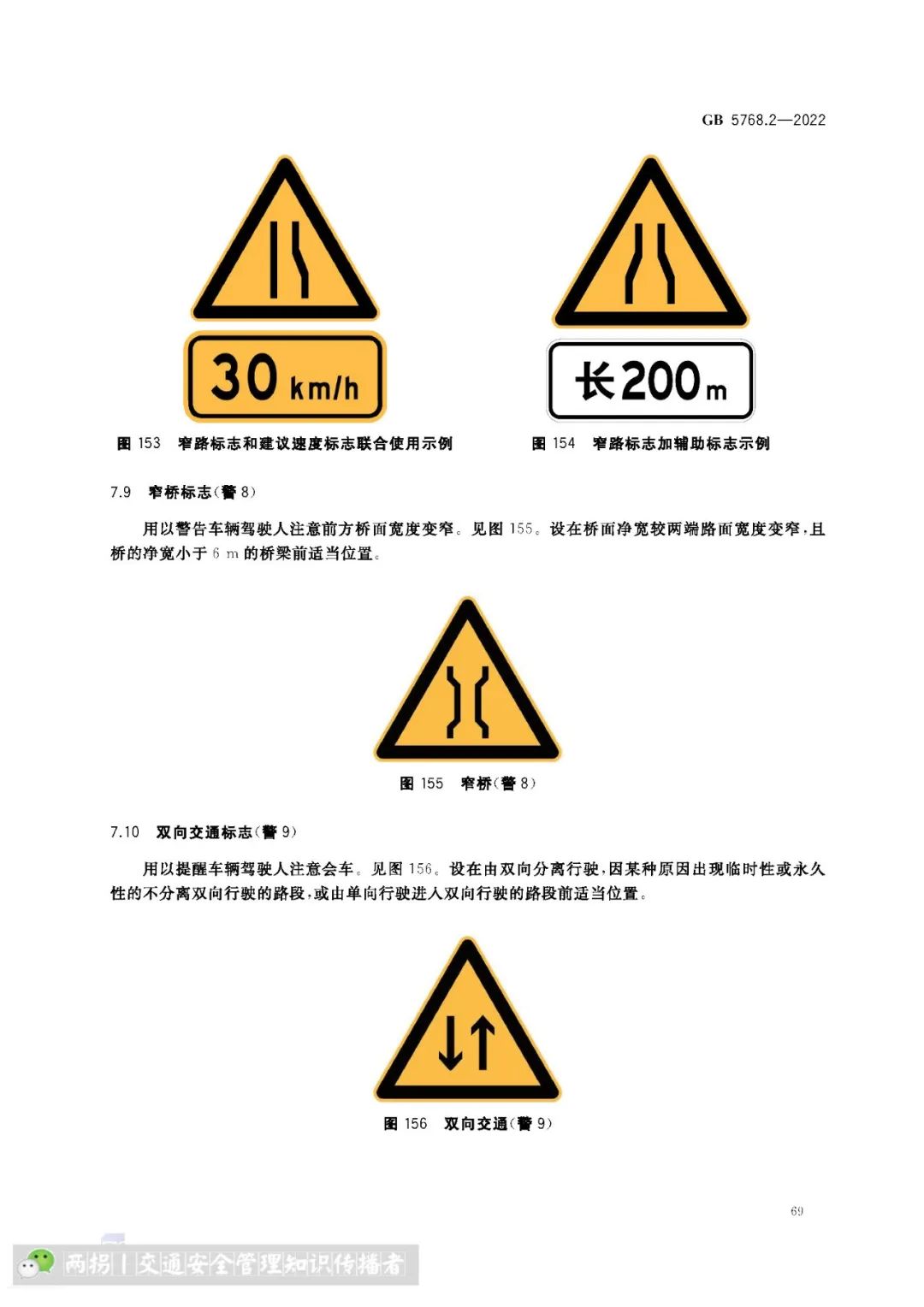 道路交通標誌和標線第2部分道路交通標誌gb57682