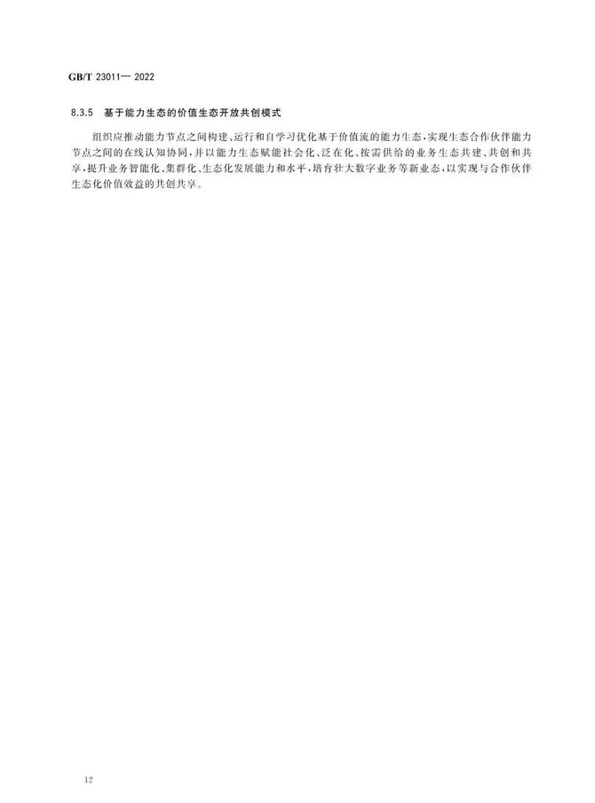 CDO研习社, 首个数字化转型国家标准GB/T 23011-2022《信息化和工业化融合 数字化转型 价值效益参考模型》正式发布