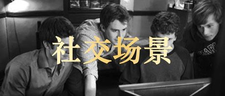 基金，已经成为了一种“社交场景”